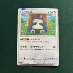 カビゴン R SM10 ダブルブレイズ 076/095/カナヘイ