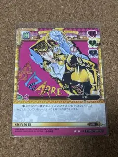 ジョジョの奇妙な冒険 ABCカード　東方仗助