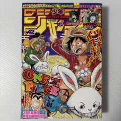 美品】週刊少年ジャンプ 2017年 42 号 ワンピース巻頭カラー - メルカリ
