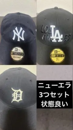 ニューエラ 3つセット販売