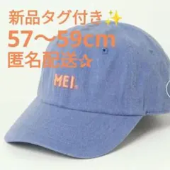 新品タグ付✨️MEI キャップ デニ厶 メンズ レディースのサムネイル