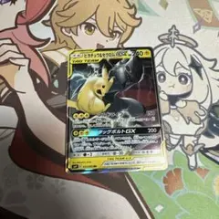 ピカチュウ＆ゼクロムGX RR SM9 タッグボルト 031/095