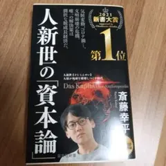 人新世の「資本論」