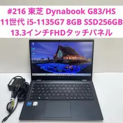 東芝 G83HU 11世代 i5 1135G7 256G 1920x1080 - メルカリ