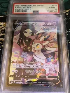 【PSA10】ニンフィアV CSR 231/184