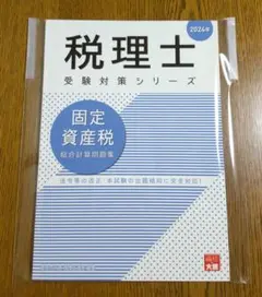 2026年最新】税理士 固定資産税の人気アイテム - メルカリ