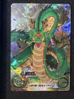 MM6-LC 神龍 Amazon.co.jp: スーパードラゴンボールヒーローズ 【銀箔あり