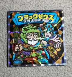 美品 ブラックゼウス-天界山脈の決闘- ビックリマンシール 2026年最新】ビックリマン ブラックゼウス外伝 外伝-13 ブラックゼウス