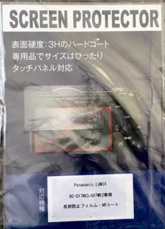 Panasonic LUMIX GX7MK3/GX7MK2専用 液晶保護フィルムのサムネイル