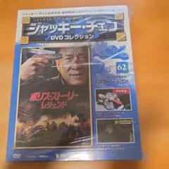 DVD新品 冒険活劇 上海エクスプレス 管理ジャッキー DVD新品 冒険活劇 上海エクスプレス 管理ジャッキー - メルカリ