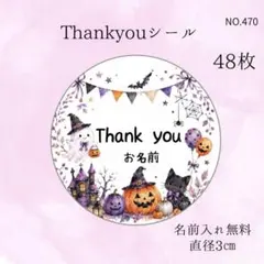 サンキューシール ハロウィン お礼シール ショップシール