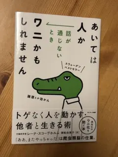 あいては人かワニかもしれません