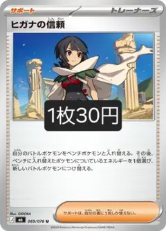 ヒガナの信頼【バラ売り】在庫1