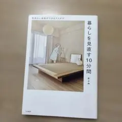 暮らしを見直す10分間 おふみ
