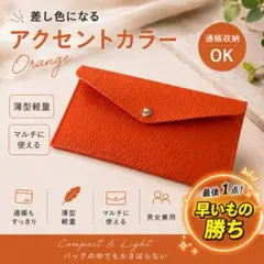 最後１点　長財布 スリム 薄型 軽量 マルチケース オレンジ 通帳整理のサムネイル