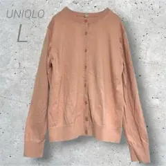 UNIQLO ユニクロ UVカットクルーネックカーディガン L ピンク 長袖