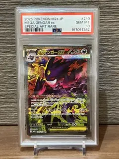 メガゲンガーex SAR PSA10 - メルカリ