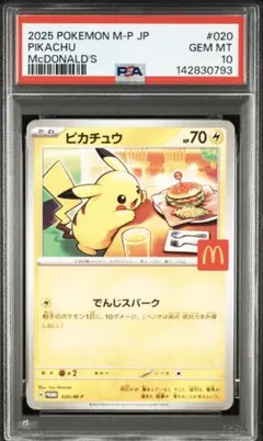 PSA10 マクドナルド ピカチュウ P 020/M-P