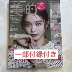 美的スペシャル増刊 2026年1月号　長井かおりさんスペシャルBOX版　イグニス