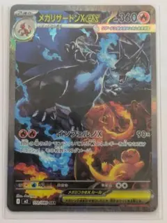 【SAR】 メガリザードン X ex 110/080 ポケカ ポケモンカード