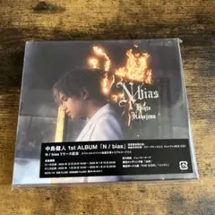 中島健人 1st ALBUM N / bias CD 通常盤初回仕様