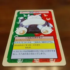 トップサン カビゴン ポケモンカード 裏面緑