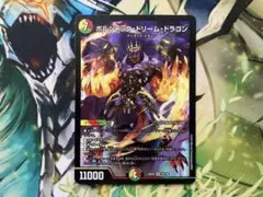 ボルシャックドリームドラゴン 1枚