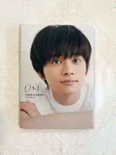 2026年最新】北村匠海 写真集 u＆i [ 北村 匠海 ]の人気アイテム