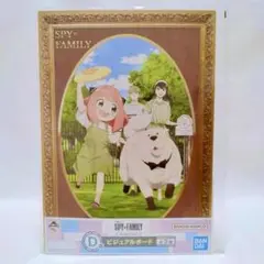 SPY×FAMILY スパイファミリー　ビジュアルボード　アーニャ　一番くじD賞