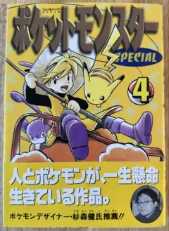 【BGS 7.5】ポケットモンスターSPECIAL 1巻 初版 鑑定済み ポケットモンスタースペシャル (1) てんとう虫コミックススペシャル