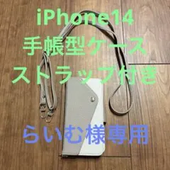 iPhone14 手帳型ケース ストラップ付き