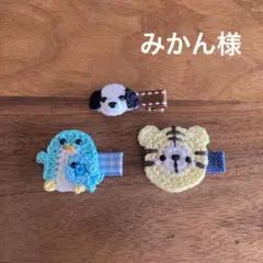 みかん様ご確認用☆ベビーヘアクリップ