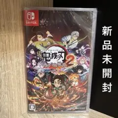 【新品・未開封】Switch 鬼滅の刃 ヒノカミ血風譚2