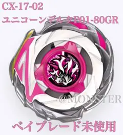 CX-17 ランダムブースターVol.10 ユニコーンデルタPO1-80GR - メルカリ