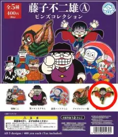 藤子不二雄A ピンズコレクション　魔太郎がくる!!　ガチャガチャ