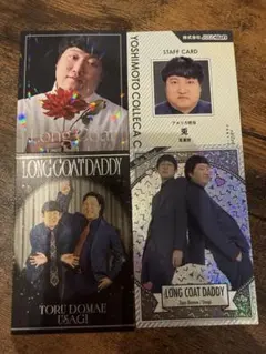 ロングコートダディ コレカ 41枚セット - メルカリ