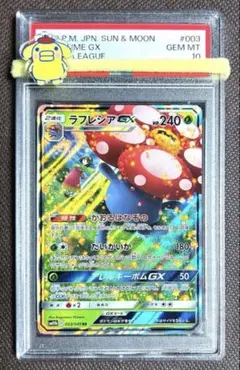 2026年最新】ラフレシアgx psa10の人気アイテム - メルカリ