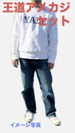 アメカジセット(ジーンズ＋リバースウィーブ)