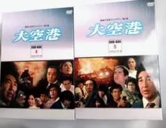 大空港 DVD-BOX 4 & 5セット　鶴田浩二　片平なぎさ　石川さゆり 大空港 DVD-BOX 4 & 5セット 鶴田浩二 片平なぎさ 石川さゆり - メルカリ