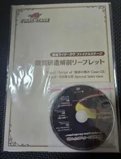 新品・未開封】仮面ライダーガヴ 酸賀研造オーディオドラマCD - メルカリ