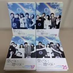 韓国ドラマ 空くらい地くらい DVD 全33巻　ハン・ヒョジュ　パク・ヘジン