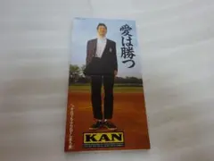 KAN 愛は勝つ 7インチレコード - メルカリ