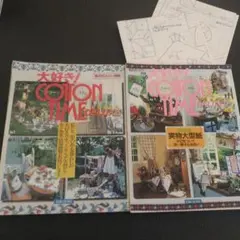 大好き!コットンタイムデラックス no.1&no.2