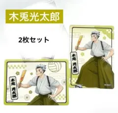 ハイキュー 木兎光太郎 新春の頂 クリアカード