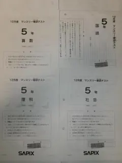 2026年最新】サピックス 5年 マンスリー確認テストの人気アイテム