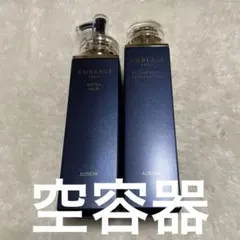 アルビオンアンベアージュエクストラミルクブライトニングエクストラローション空容器