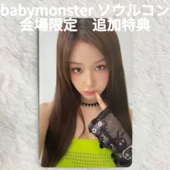 BABYMONSTER ソウルコン　会場限定　追加特典トレカ　コンプリート　6枚 babymonster choom ソウルコン 会場限定 追加特典トレカ - メルカリ
