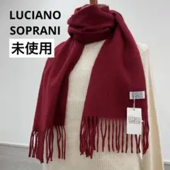 未使用＊LUCIANO SOPRANI＊カシミヤマフラー＊RED