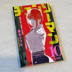 2026年最新】チェンソーマン 1巻 初版の人気アイテム - メルカリ