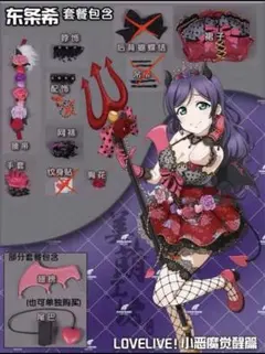 東條希　小悪魔編　美萌　難あり　衣装 Love Live! ラブライブ! 小悪魔編 覚醒後 東條希 コスプレ衣装